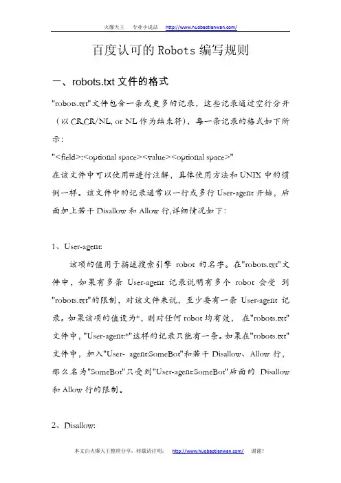 百度robots编写规则