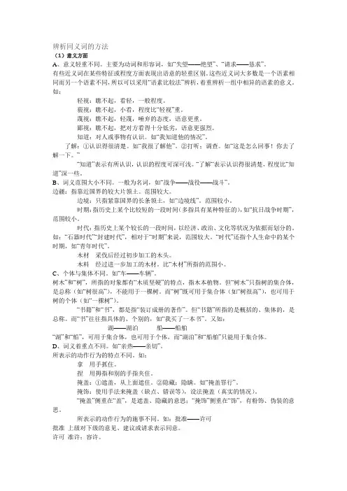 如何辨析同义词