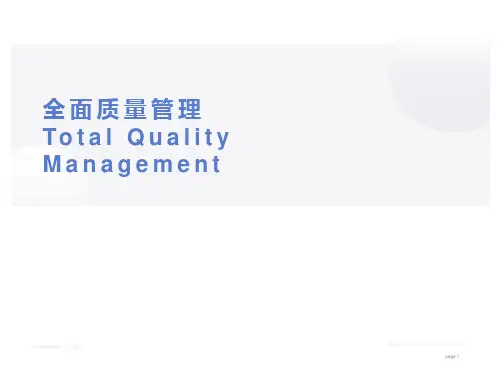 TQM-全面质量管理_