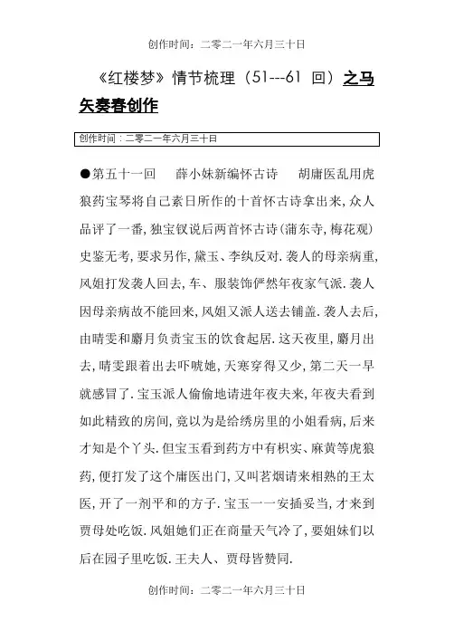 红楼梦(51-61)回梗概