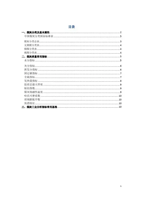 煤炭基础学习资料