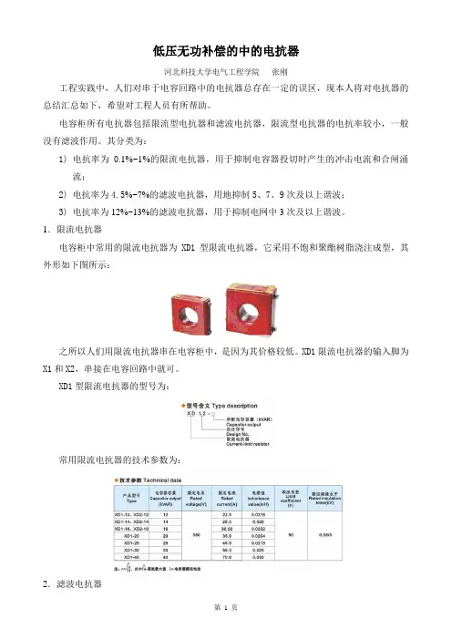 低压无功补偿中的电抗器