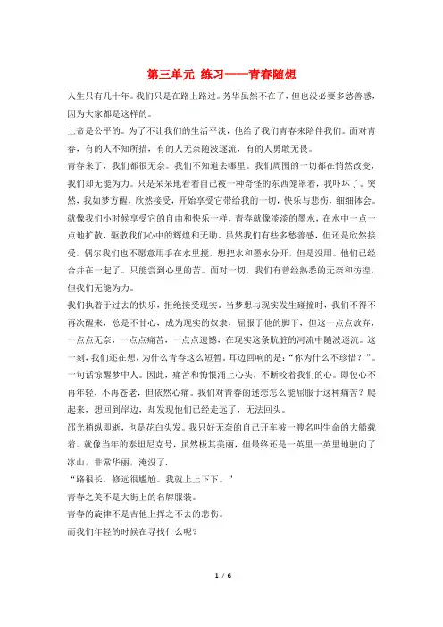 第三单元 练习——青春随想