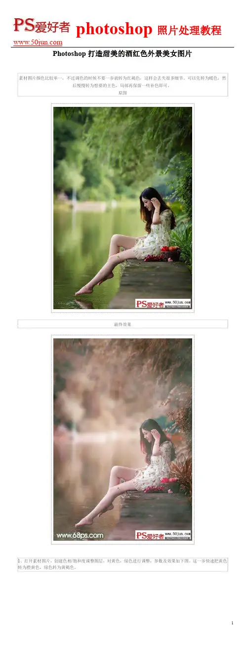Photoshop打造甜美的酒红色外景美女图片