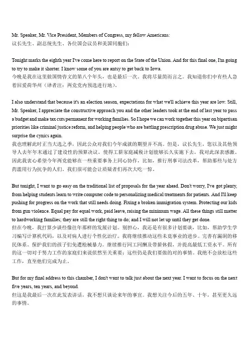 奥巴马2016国情咨文演讲(双语全文)
