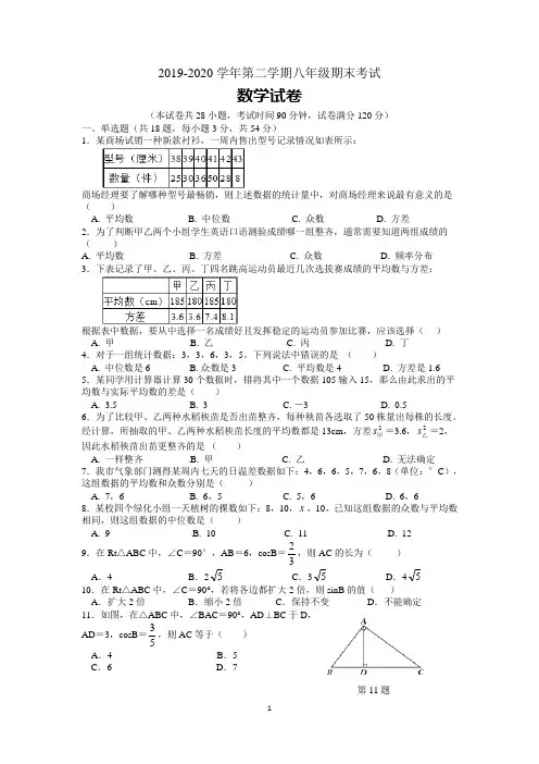 2019-2020学年第二学期期末考试八年级数学试卷