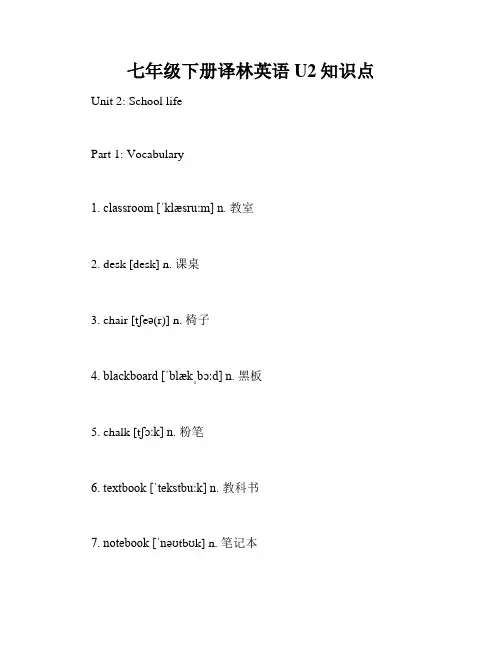 七年级下册译林英语U2知识点