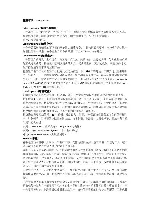 精益术语 Lean Lexicon—完整(必学)