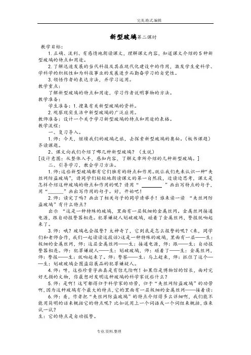 新型玻璃第二课时教学设计、教学设想、教学反思