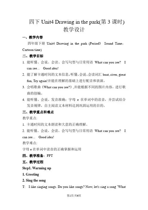 四年级下册英语教案Unit4 Drawing in the park译林版