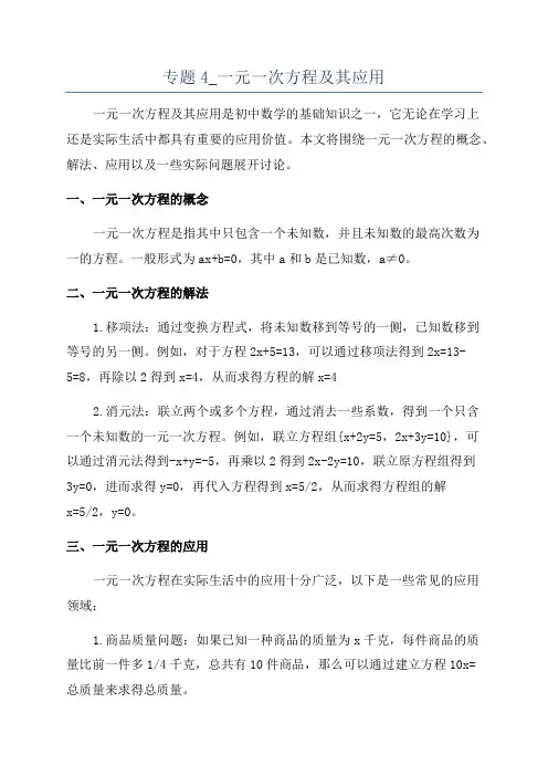专题4_一元一次方程及其应用