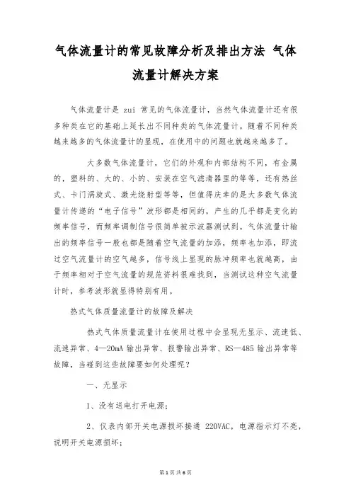 气体流量计的常见故障分析及排除方法 气体流量计解决方案
