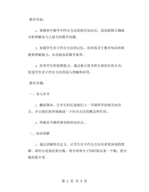约分方法的授课教案二