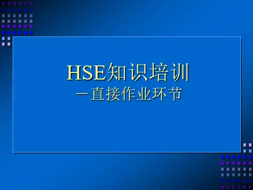 直接作业环节知识培训