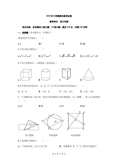 雅礼教育集团2020-2021学年度九年级第一学期期末联考数学试卷(原卷版)