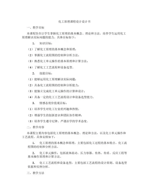 化工原理课程设计设计书