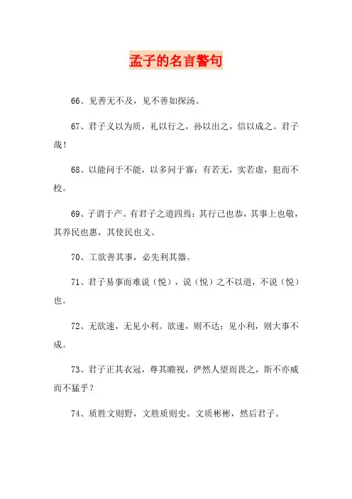 孟子的名言警句