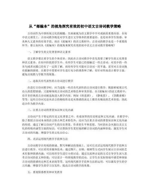 从“部编本”的视角探究有效的初中语文古诗词教学策略