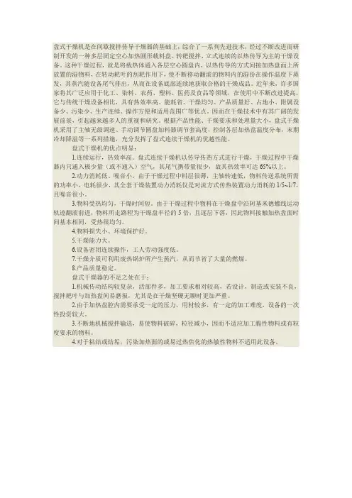 盘式连续干燥机的优缺点