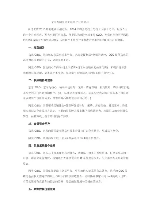 京东与阿里的O2O模式的差异