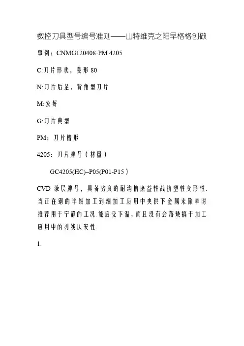 数控刀具命名规则-及牌号(材质)详情