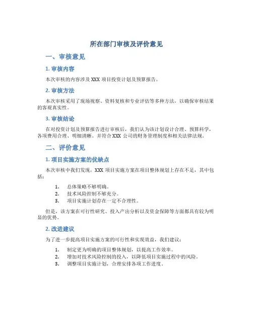 所在部门审核及评价意见