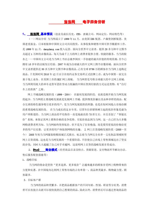 当当网电子商务分析