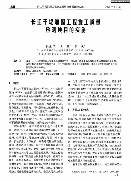 长江干堤加固工程施工质量检测项目的实施
