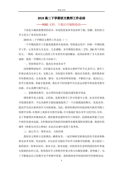 2019高二下学期语文教师工作总结