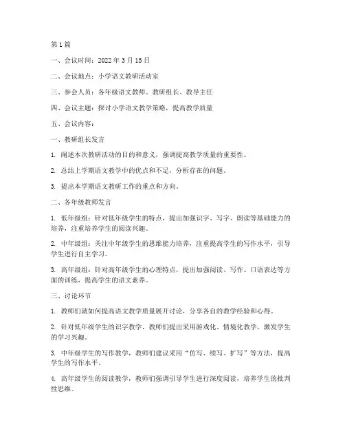 小学语文教研研讨会记录(3篇)