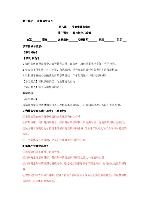精选人教版《道德与法治》七年级下册 8.2 我与集体共成长 学案(一)共3篇
