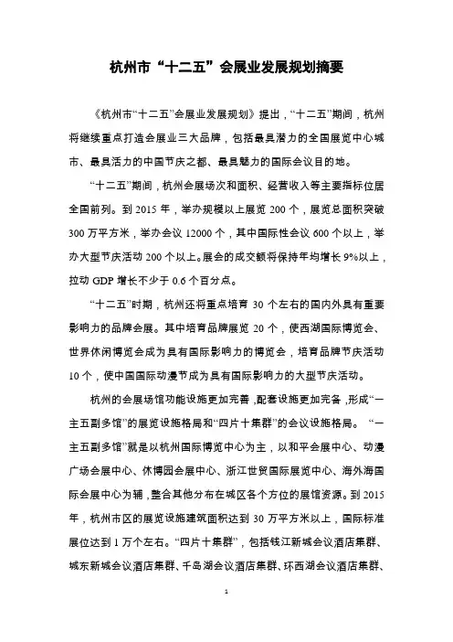 杭州会展业发展十二五规划