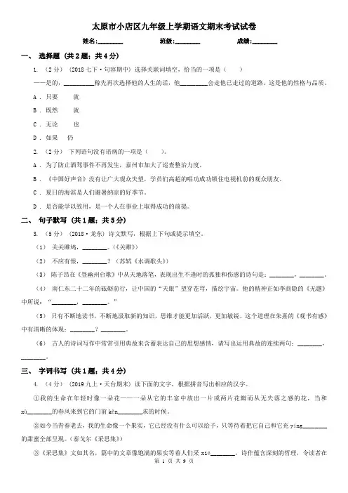 太原市小店区九年级上学期语文期末考试试卷