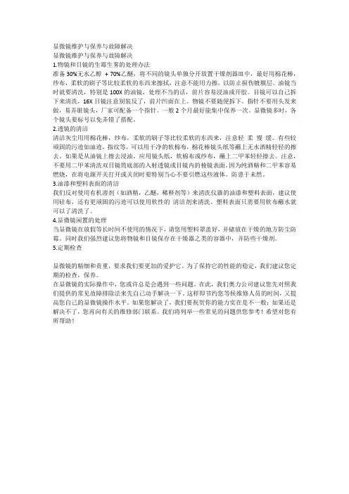 显微镜维护及故障解决