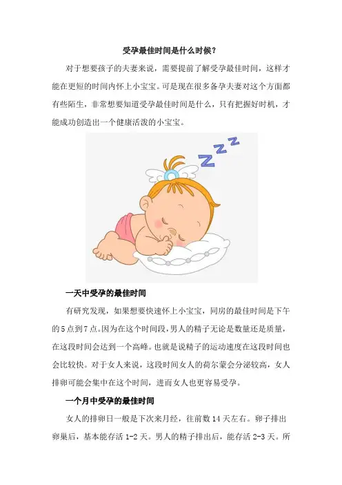 受孕最佳时间是什么时候？