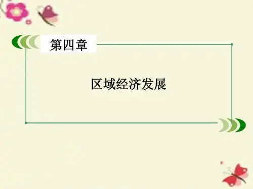 人教版高中地理必修三第4章 第2节《区域工业化与城市化——以我国珠江三角洲地区为例》ppt课件