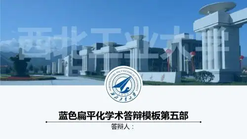 蓝色扁平化学术答辩幻灯片PPT模板第五部