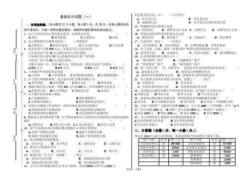 山东省专升本基础会计测试题