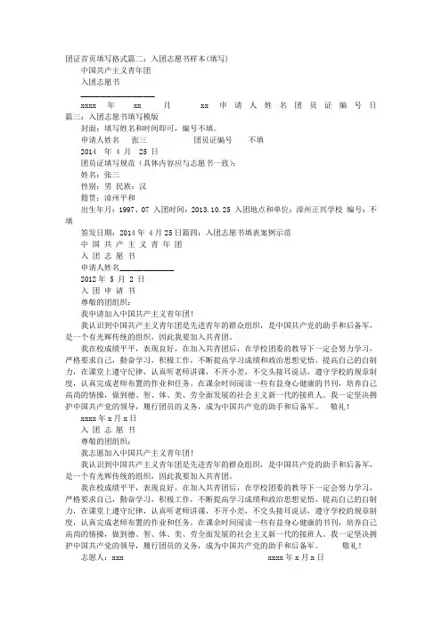 入团志愿书家庭主要成员职业