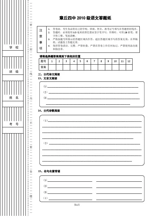 语文答题纸【样板】