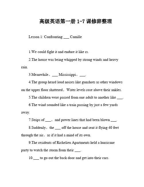 高级英语第一册1-7课修辞整理