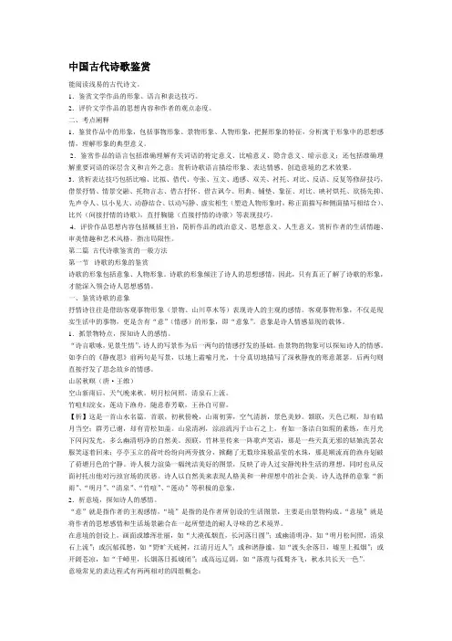 中国古代诗歌鉴赏