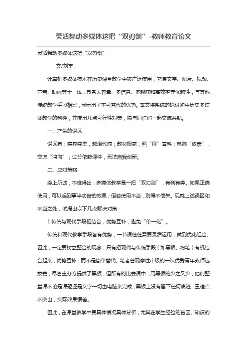 灵活舞动多媒体这把“双刃剑”