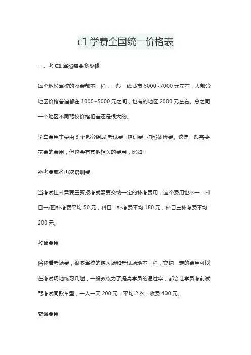 c1学费全国统一价格表