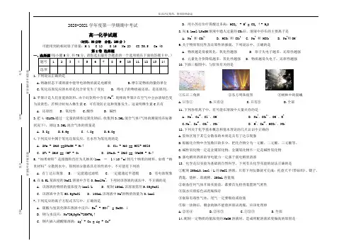 高一上学期期中考试化学试卷 Word版含答案 _4