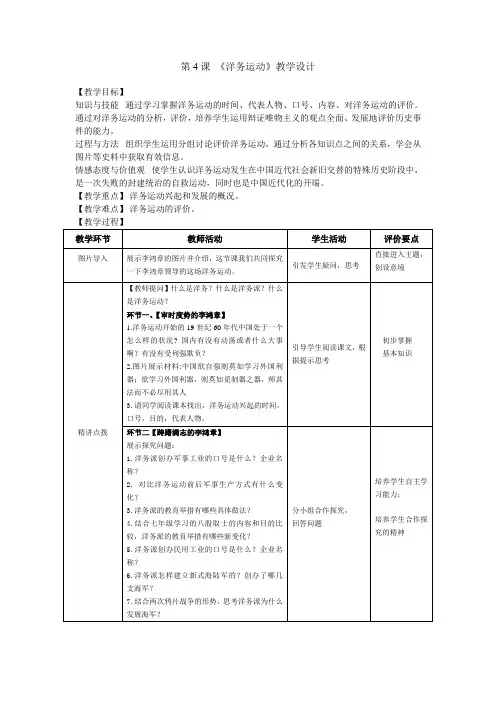 (部编)人教版初中八年级历史上册《 第4课 洋务运动》 公开课导学案_2