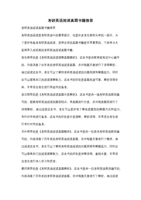考研英语阅读真题书籍推荐