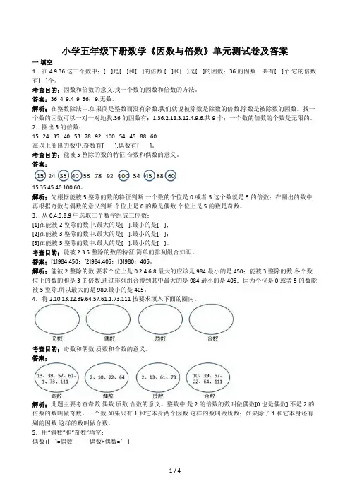 小学五年级下册数学《因数与倍数》单元测试卷及答案 2