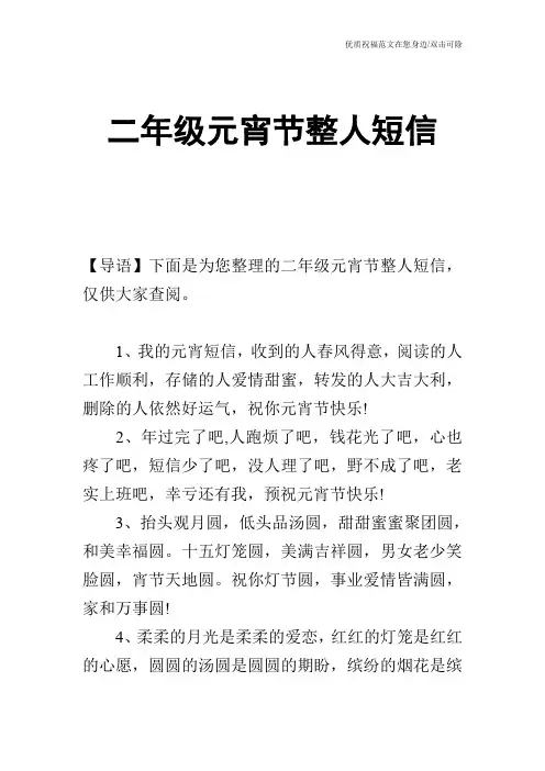 二年级元宵节整人短信