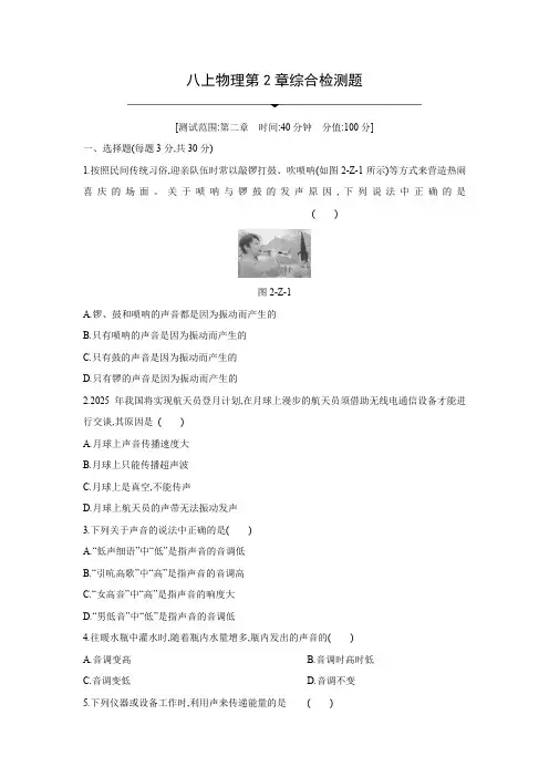 人教八上物理第2章声现象综合检测题(附解析)